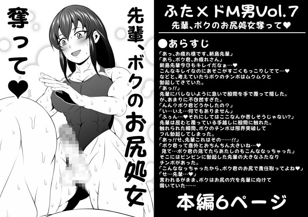 ふた×ドM男Vol.7【先輩、ボクのお尻処女奪って】 サンプル1ページ目