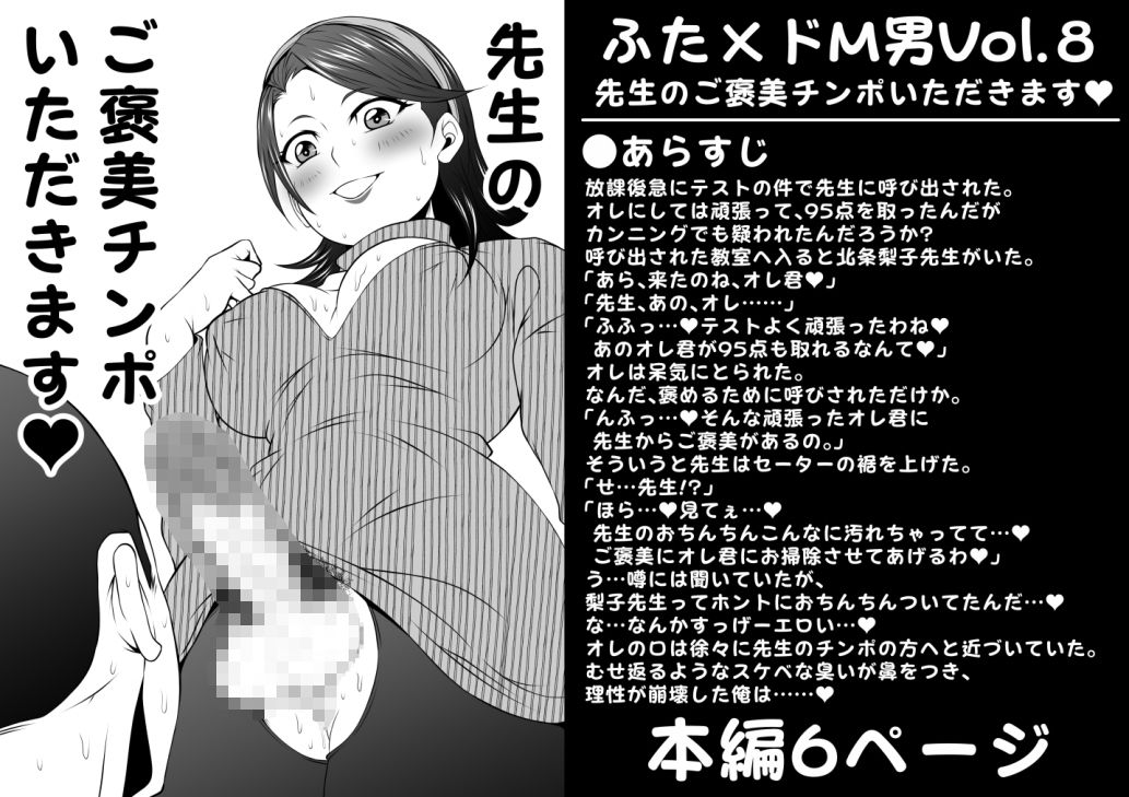 ふた×ドM男Vol.8【先生のご褒美チンポいただきます】 サンプル1ページ目