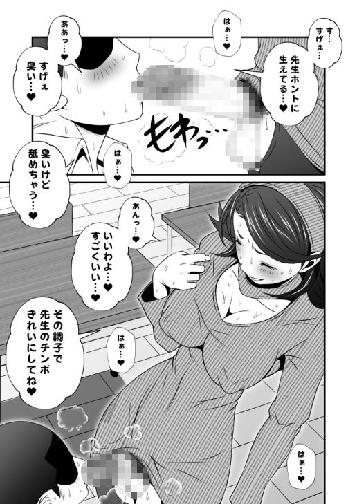 ふた×ドM男Vol.8【先生のご褒美チンポいただきます】 サンプル2ページ目