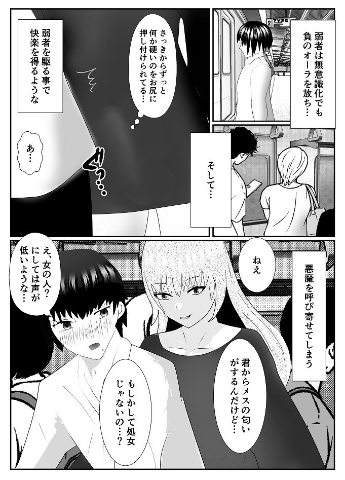 女装した痴●に狙われた母子の末路 サンプル1ページ目