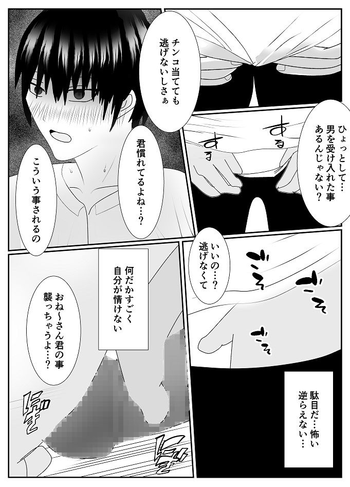 女装した痴●に狙われた母子の末路 サンプル2ページ目