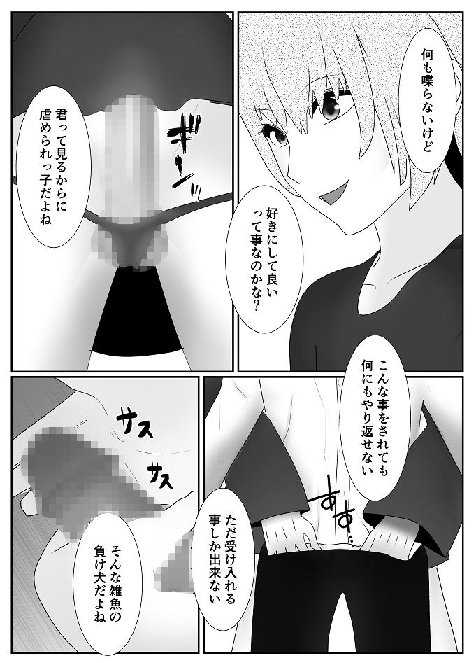 女装した痴●に狙われた母子の末路 サンプル3ページ目