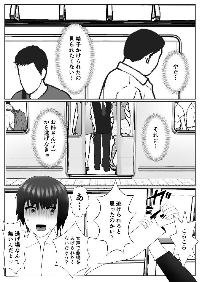 女装した痴●に狙われた母子の末路 サンプル5ページ目