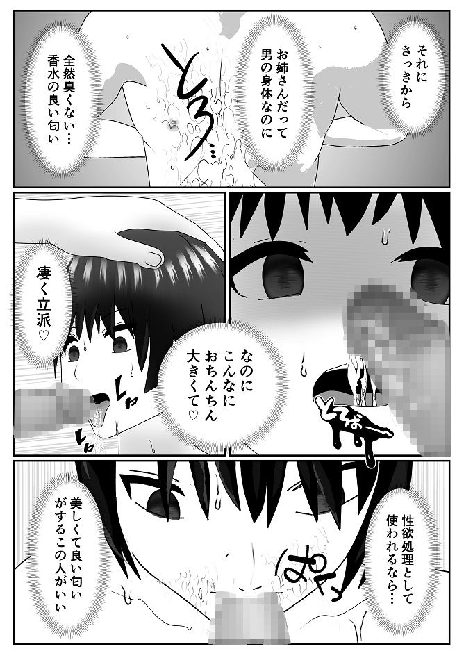 女装した痴●に狙われた母子の末路 サンプル6ページ目