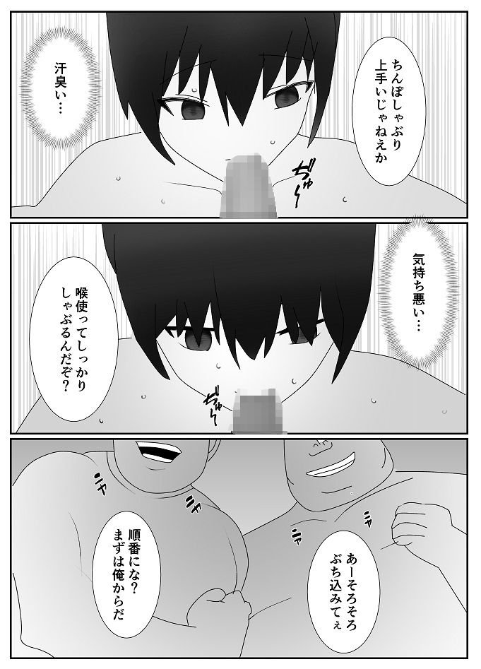 女装した痴●に狙われた母子の末路 サンプル7ページ目