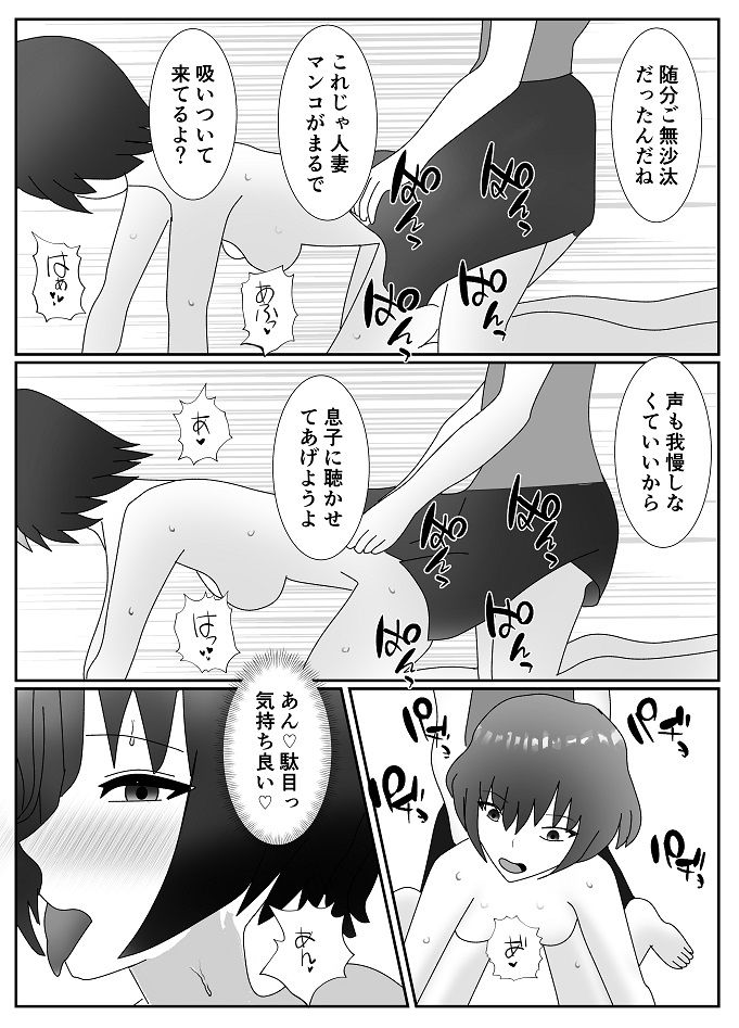 女装した痴●に狙われた母子の末路 サンプル8ページ目