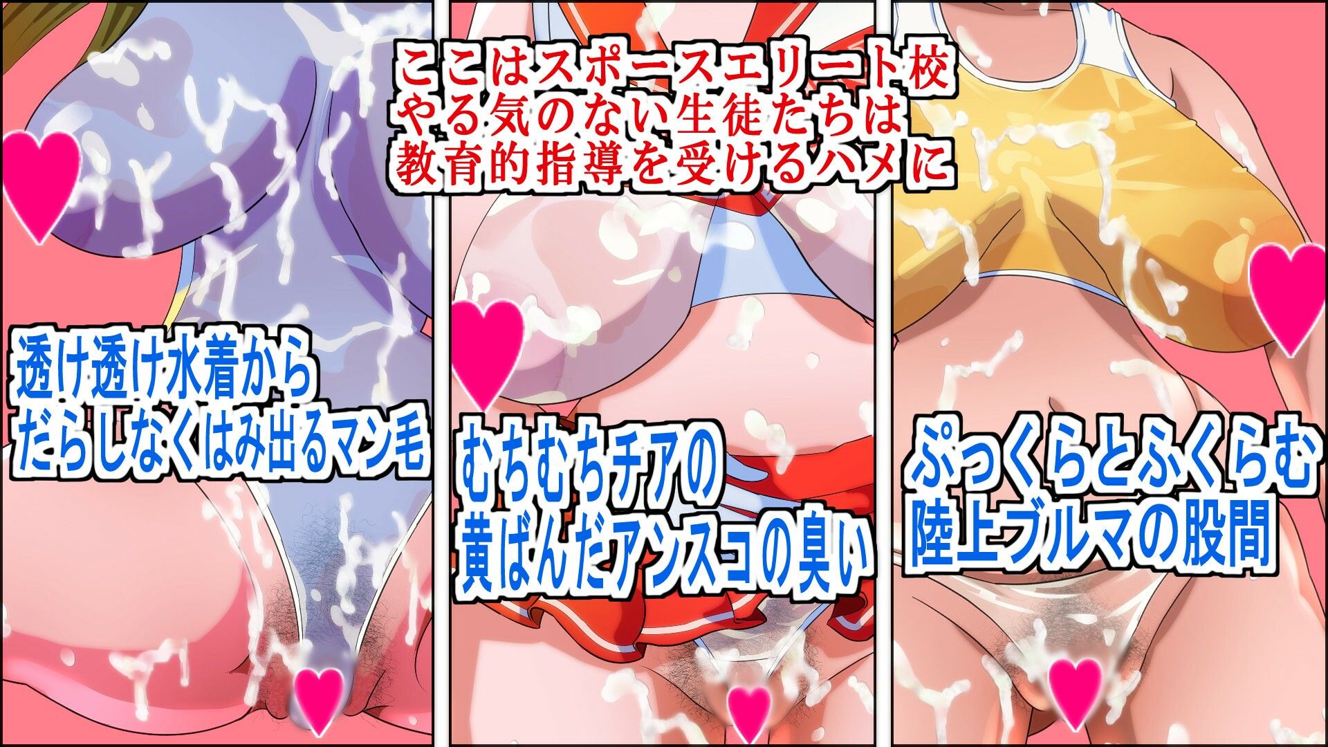 濡れ透けスポーツ生徒はお仕置きだ！ こちらスポーツ管理課強化本部 サンプル1ページ目
