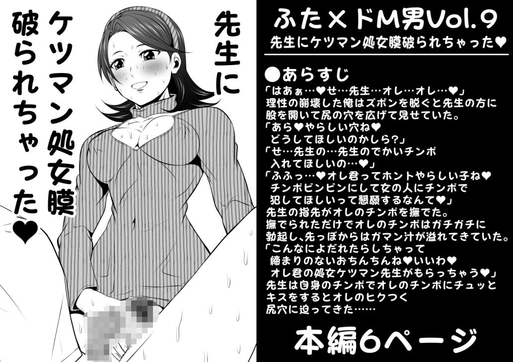 ふた×ドM男Vol.9【先生にケツマン処女膜破られちゃった】 サンプル1ページ目