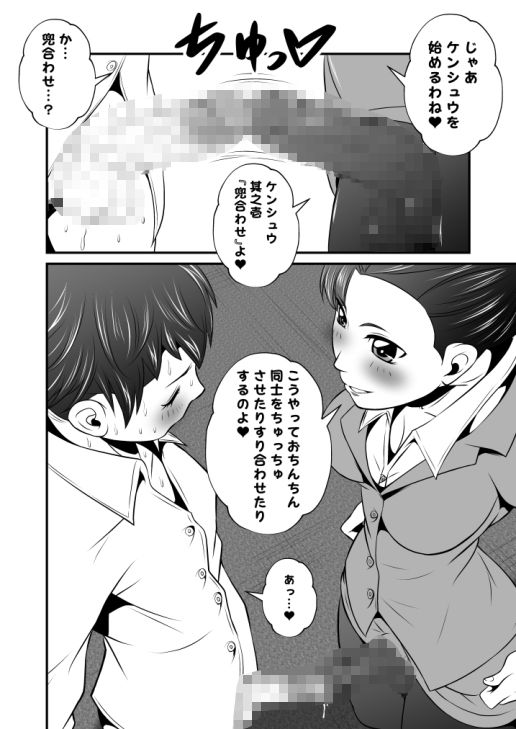 ふた×ドM男Vol.10【夜ノ新人ケンシュウ】 サンプル3ページ目