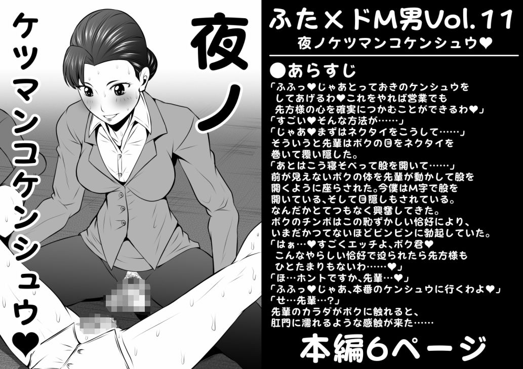 ふた×ドM男Vol.11【夜ノケツマンコケンシュウ】 サンプル1ページ目