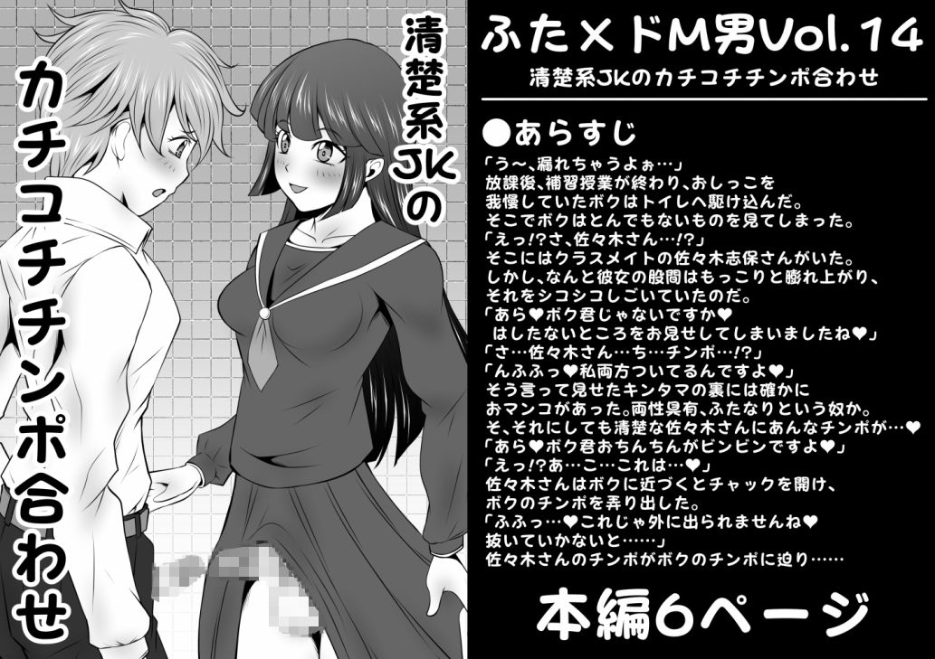 ふた×ドM男Vol.14【清楚系JKのカチコチチンポ合わせ】 サンプル1ページ目