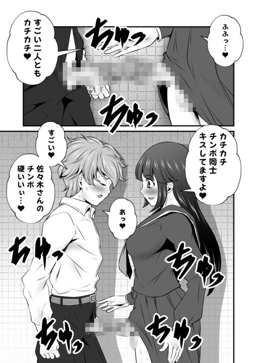 ふた×ドM男Vol.14【清楚系JKのカチコチチンポ合わせ】 サンプル2ページ目