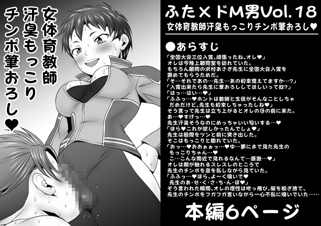 ふた×ドM男Vol.18【女体育教師汗臭もっこりチンポ筆おろし】 サンプル1ページ目