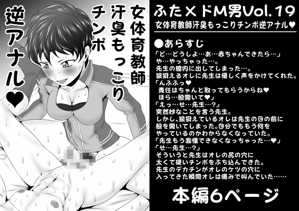 ふた×ドM男Vol.19【女体育教師汗臭もっこりチンポ逆アナル】 サンプル1ページ目