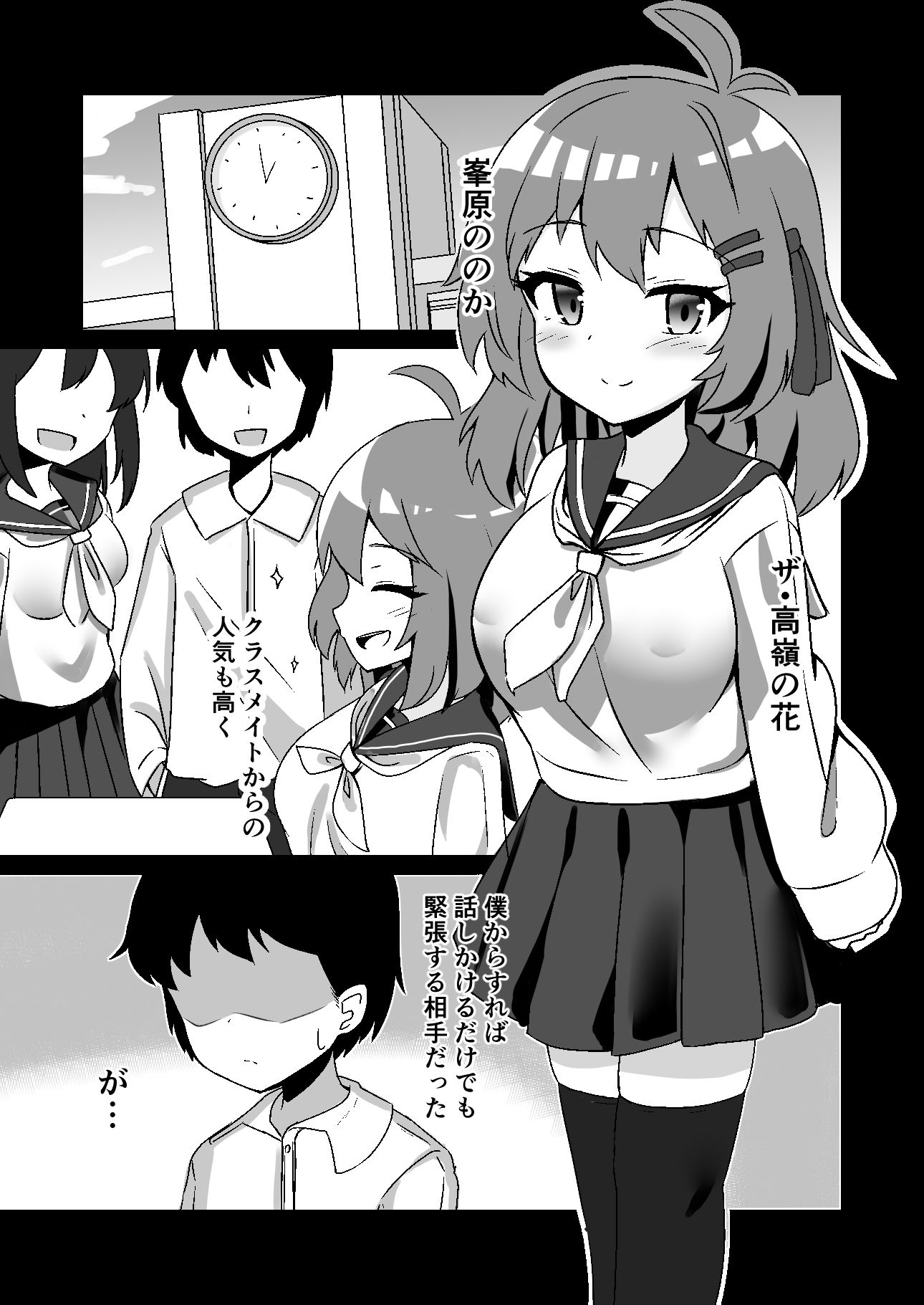 S眠アプリで泥沼ガチ恋依存される話 サンプル1ページ目