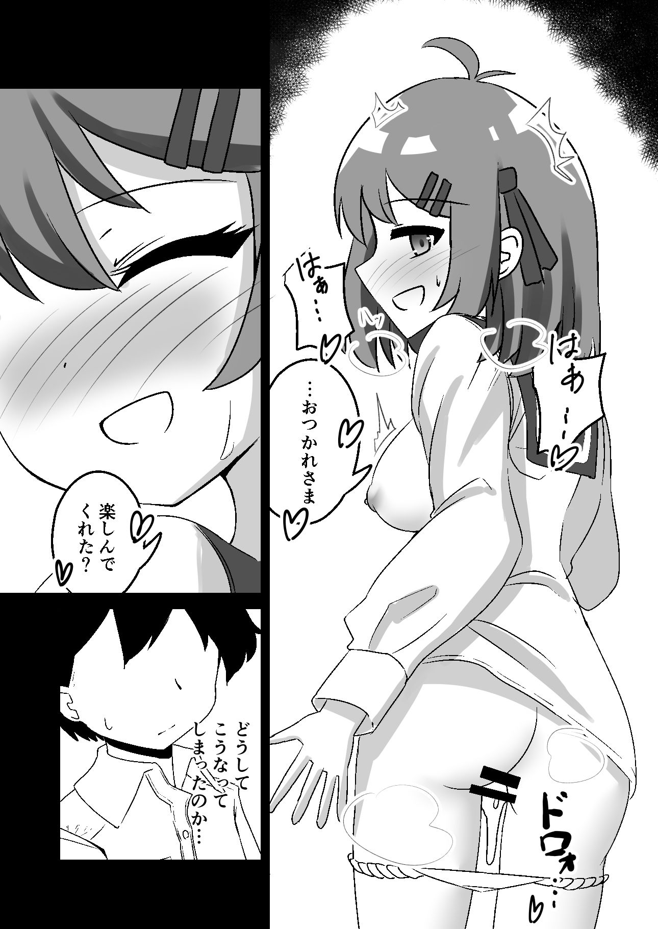 S眠アプリで泥沼ガチ恋依存される話 サンプル5ページ目
