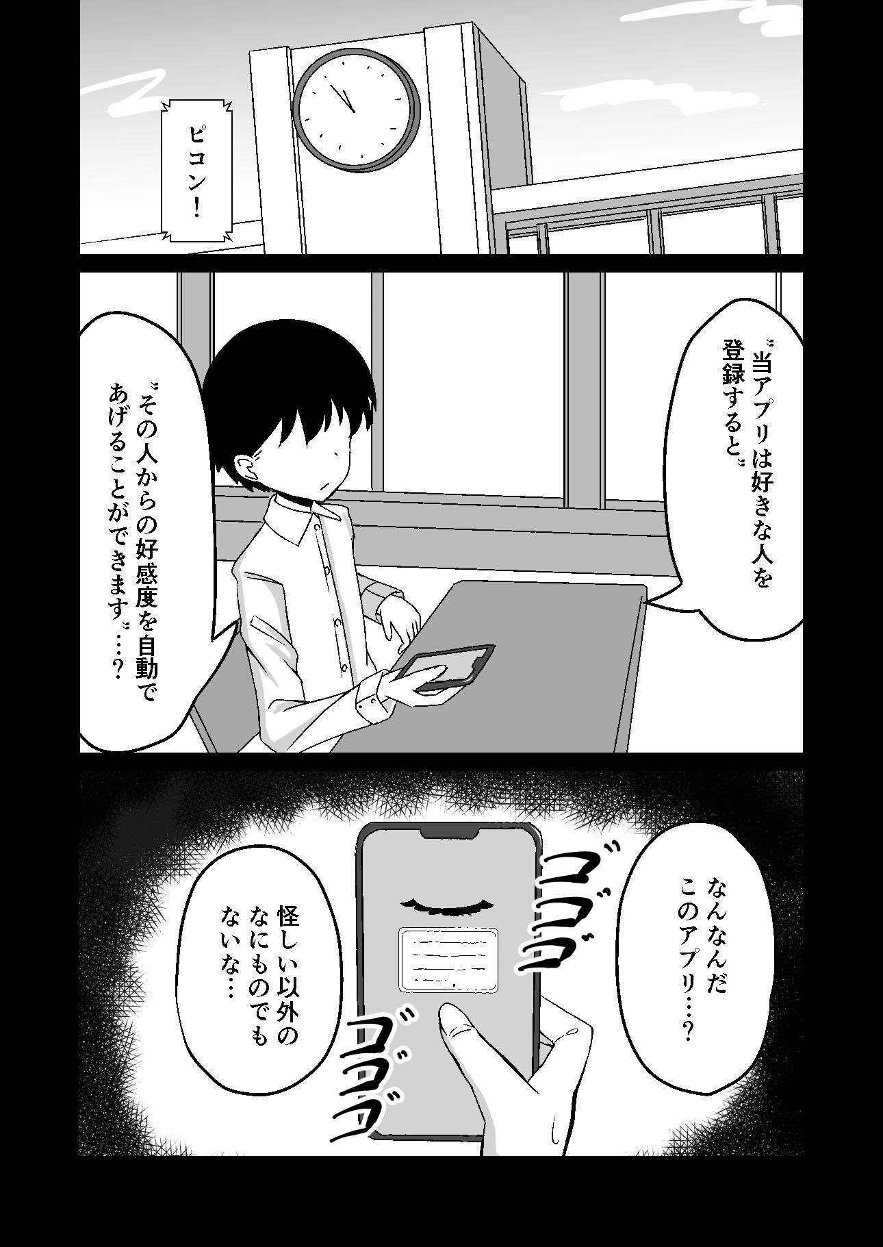S眠アプリで泥沼ガチ恋依存される話 サンプル6ページ目