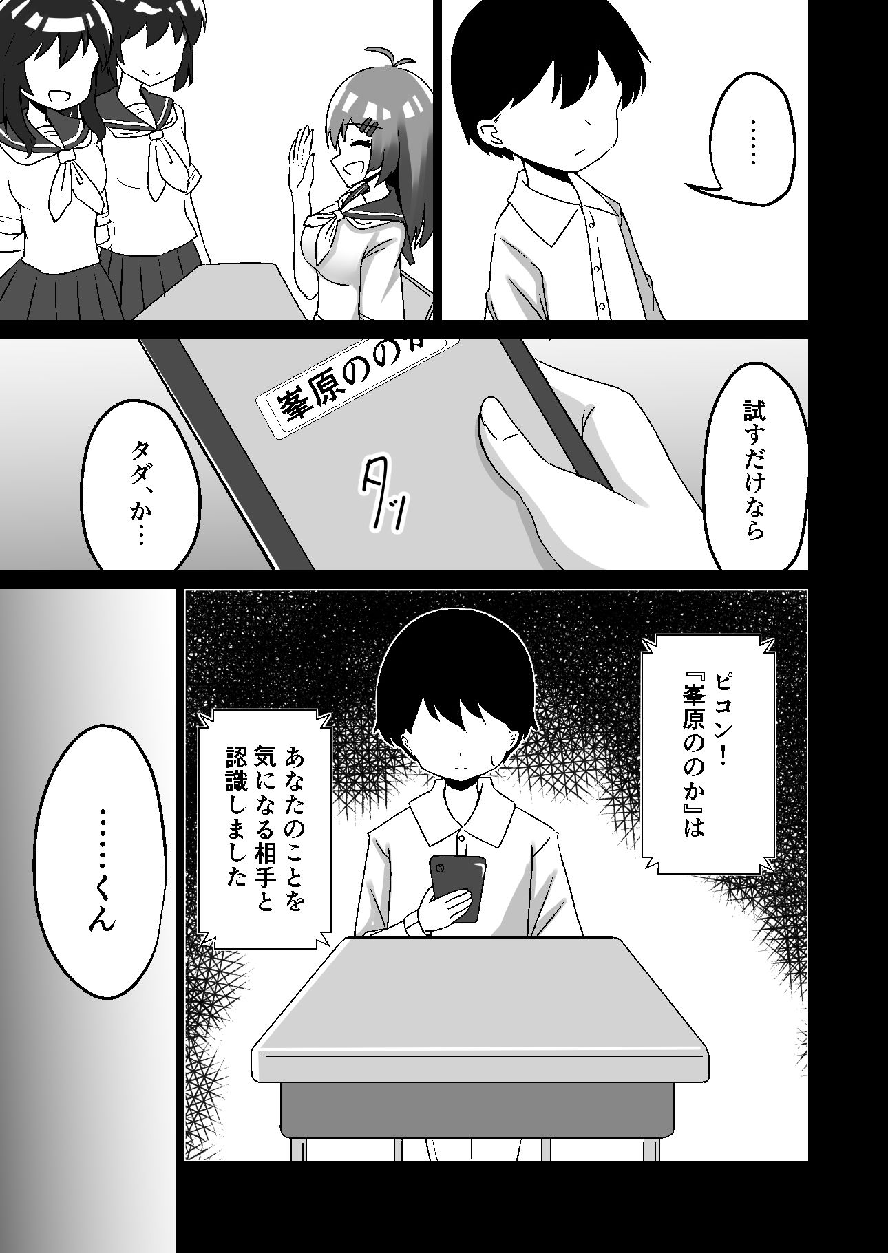 S眠アプリで泥沼ガチ恋依存される話 サンプル7ページ目