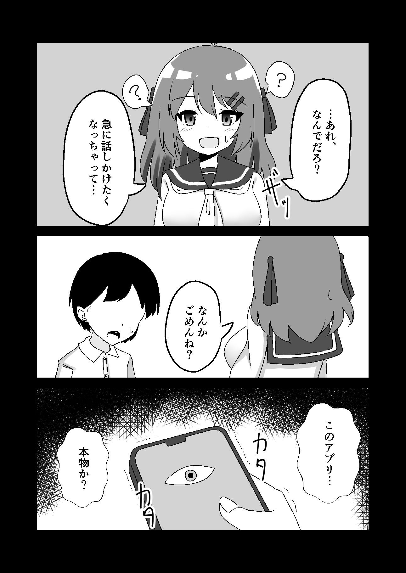 S眠アプリで泥沼ガチ恋依存される話 サンプル8ページ目