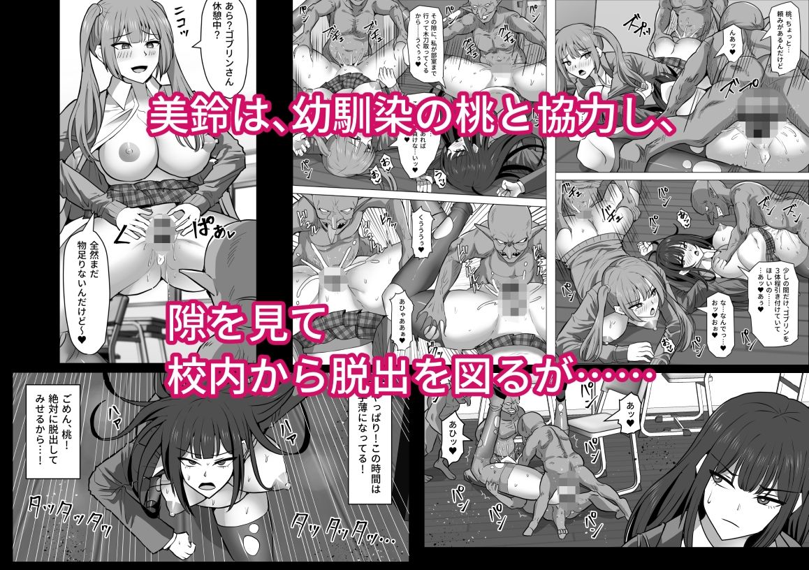 ゴブ輪●学校 サンプル8ページ目
