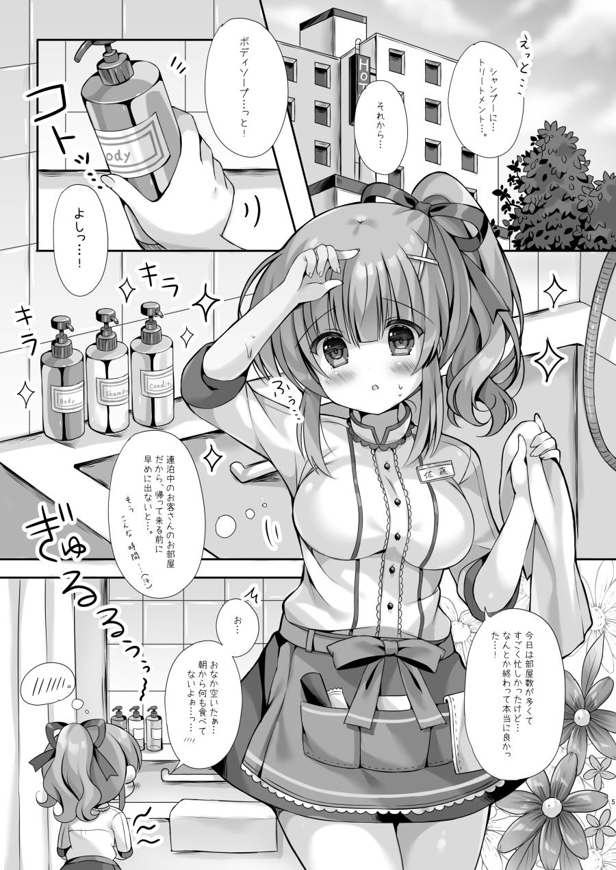 ホテル清掃員の麻依ちゃん。〜バスルーム編〜 サンプル1ページ目