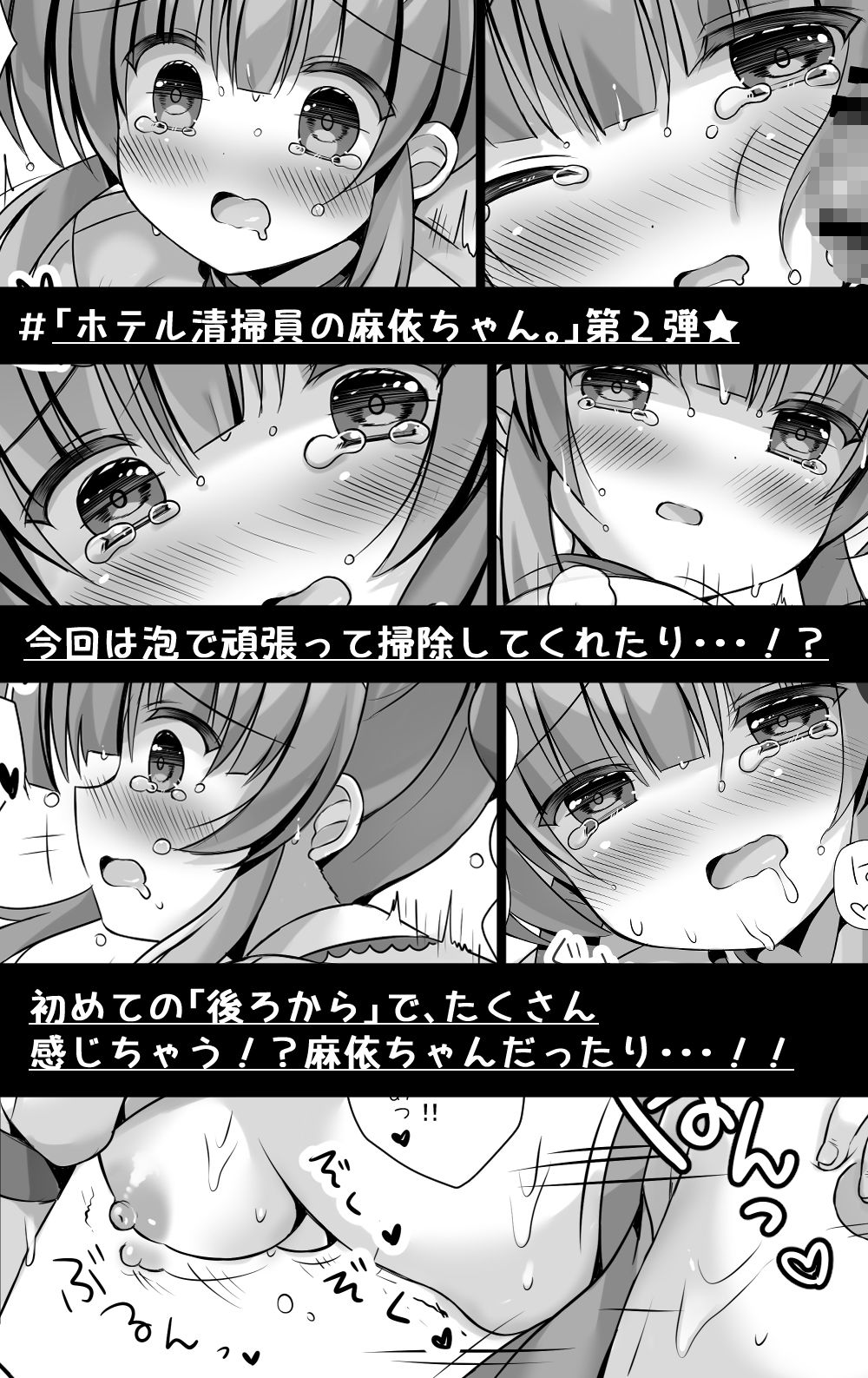 ホテル清掃員の麻依ちゃん。〜バスルーム編〜 サンプル3ページ目