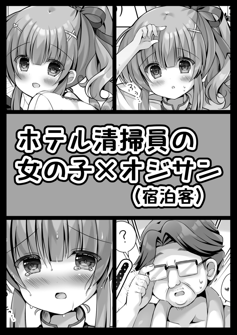 ホテル清掃員の麻依ちゃん。〜バスルーム編〜 サンプル4ページ目