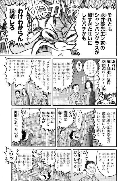 濃爆おたく大統領1＋2＋ダメなで サンプル2ページ目