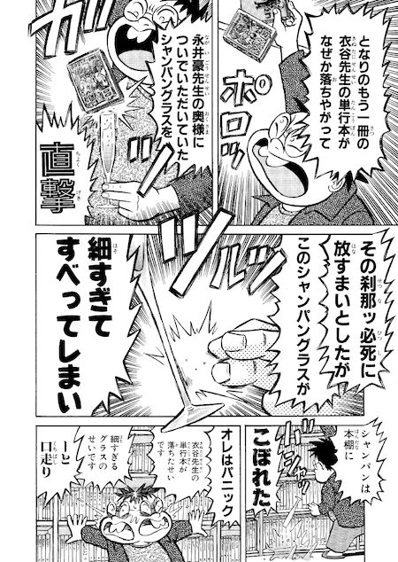 濃爆おたく大統領1＋2＋ダメなで サンプル3ページ目