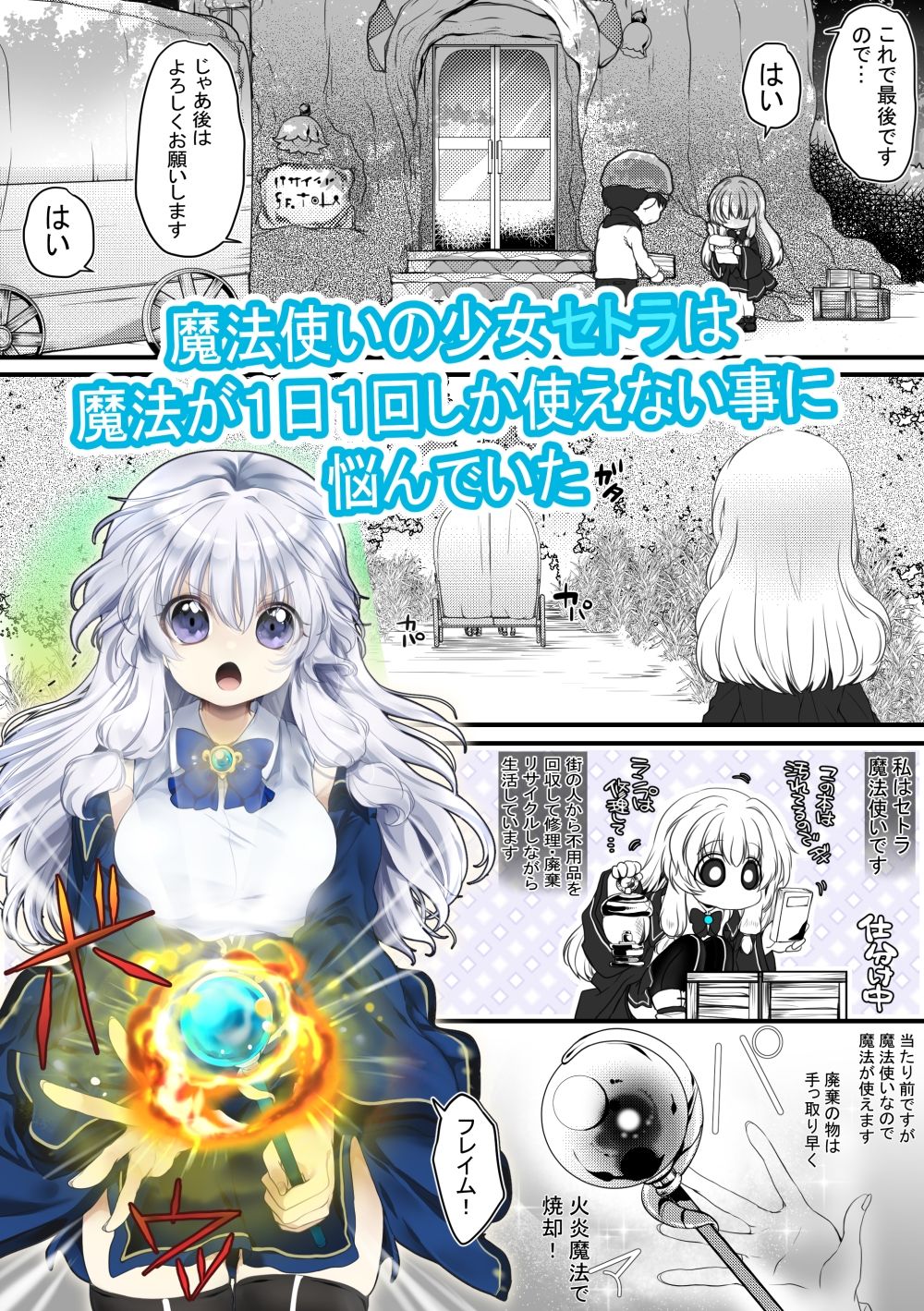 【創作漫画/R18】ぽんこつ魔法使いが悪魔とえっちな契約をして魔女になる話 サンプル1ページ目