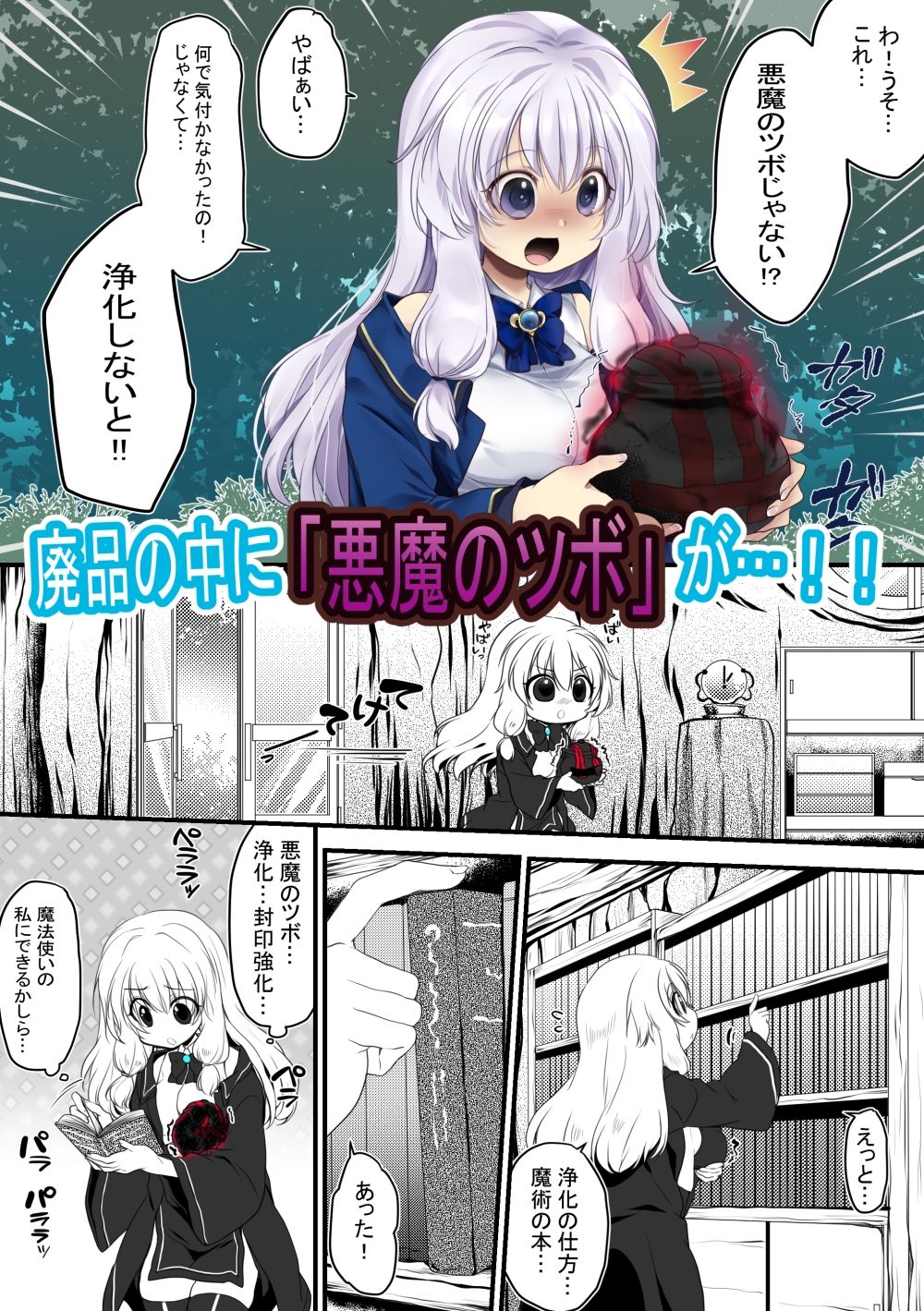 【創作漫画/R18】ぽんこつ魔法使いが悪魔とえっちな契約をして魔女になる話 サンプル2ページ目