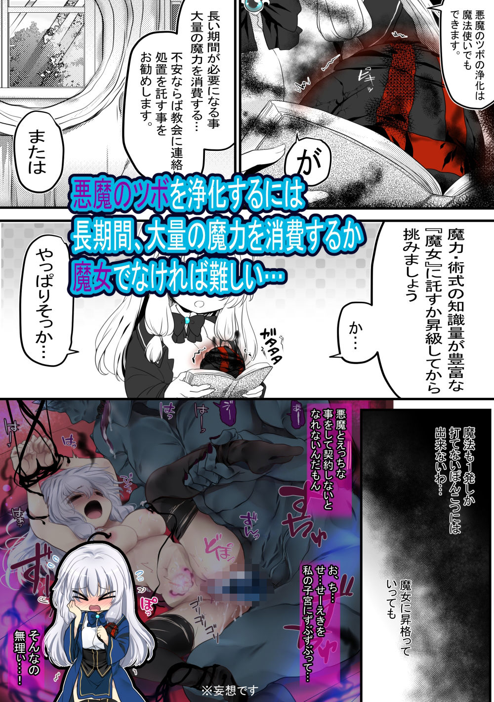 【創作漫画/R18】ぽんこつ魔法使いが悪魔とえっちな契約をして魔女になる話 サンプル3ページ目