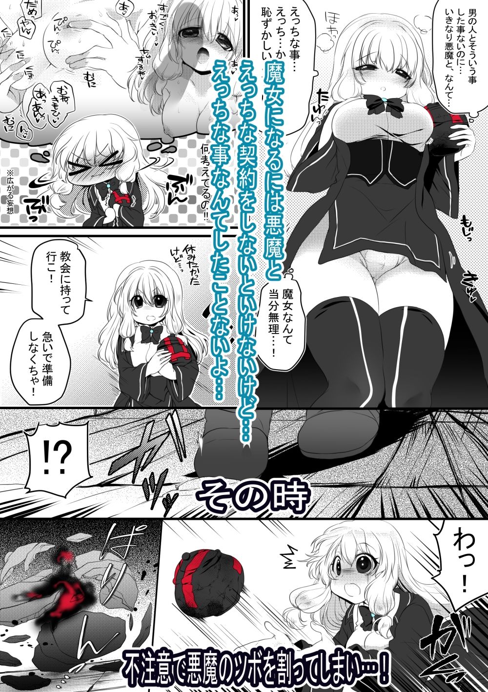 【創作漫画/R18】ぽんこつ魔法使いが悪魔とえっちな契約をして魔女になる話 サンプル4ページ目