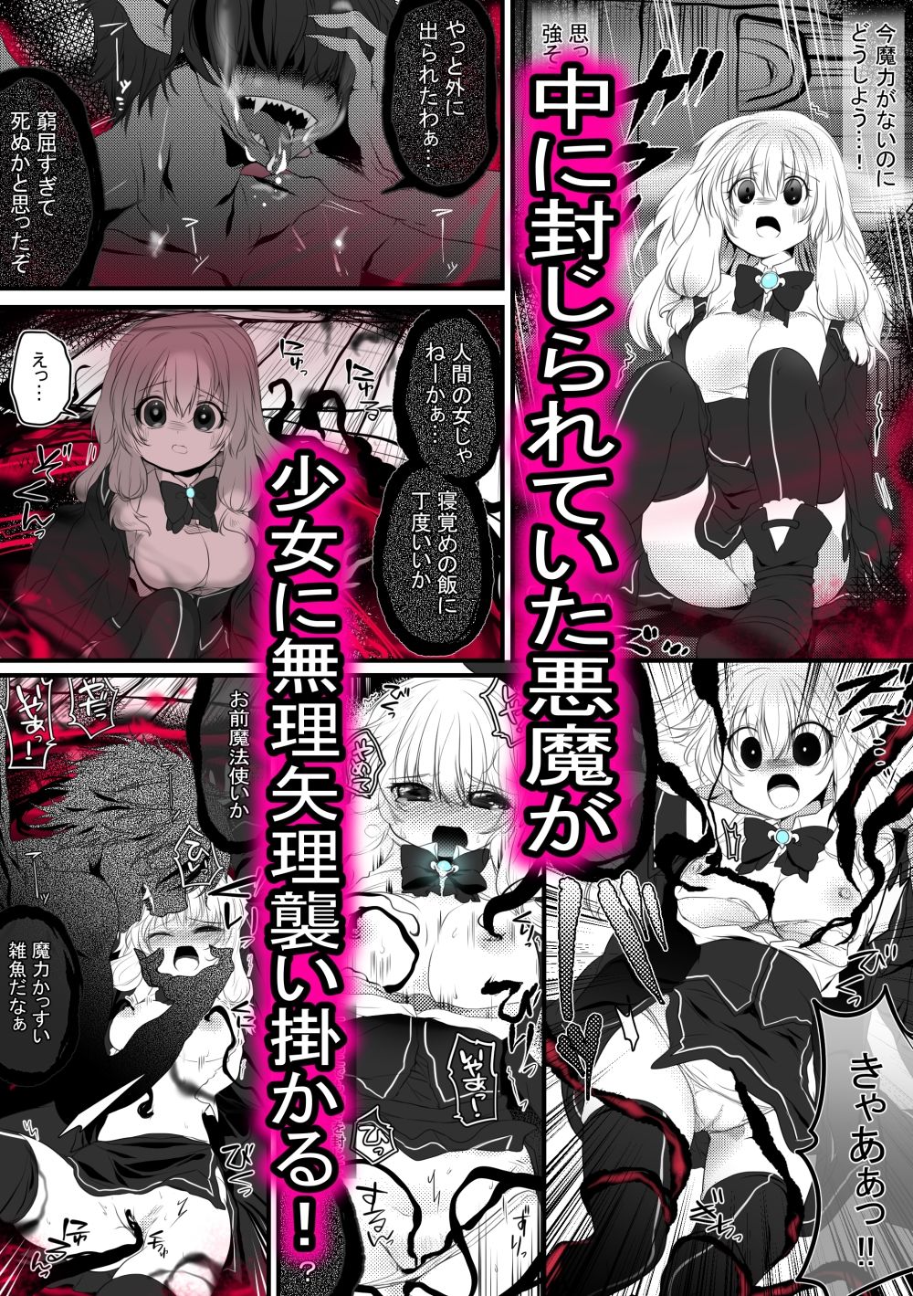 【創作漫画/R18】ぽんこつ魔法使いが悪魔とえっちな契約をして魔女になる話 サンプル5ページ目
