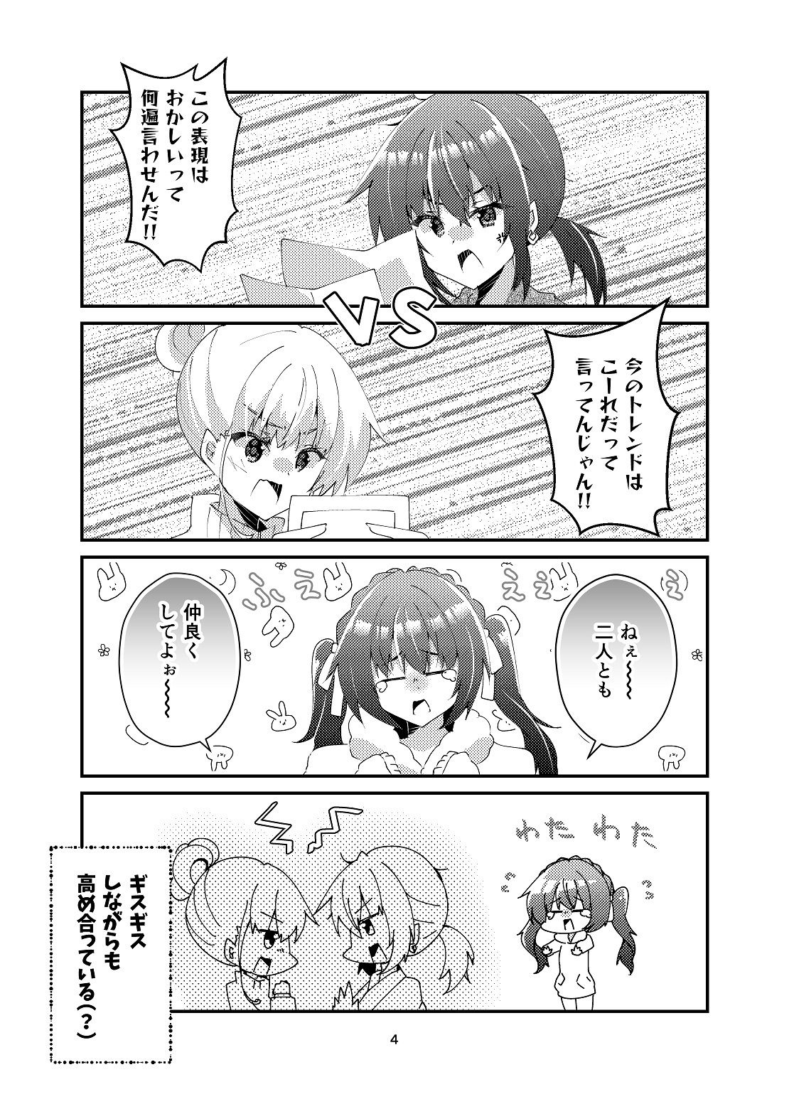 マンガ描き女子三人のちぐはぐシェアハウス サンプル3ページ目
