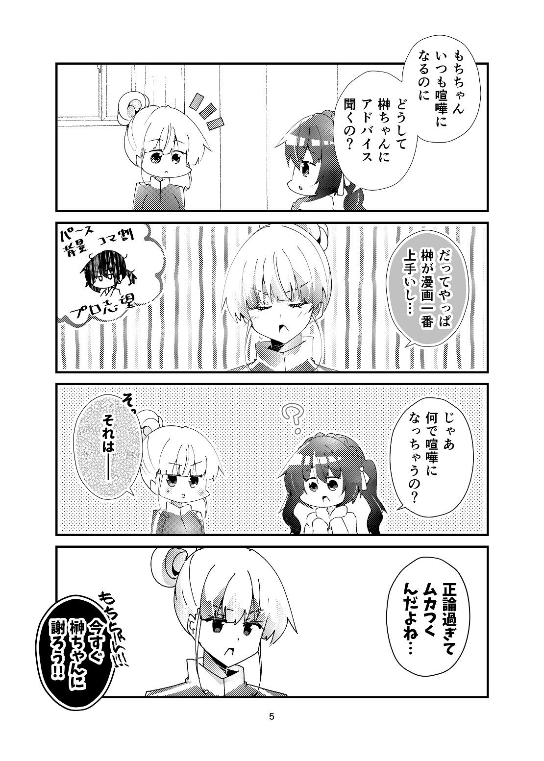 マンガ描き女子三人のちぐはぐシェアハウス サンプル4ページ目