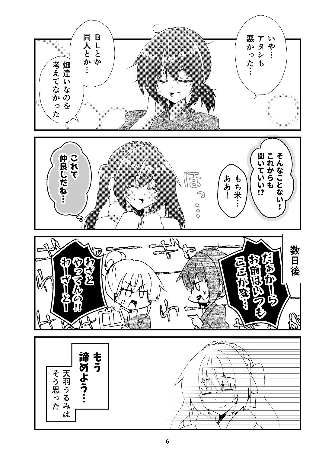 マンガ描き女子三人のちぐはぐシェアハウス サンプル5ページ目