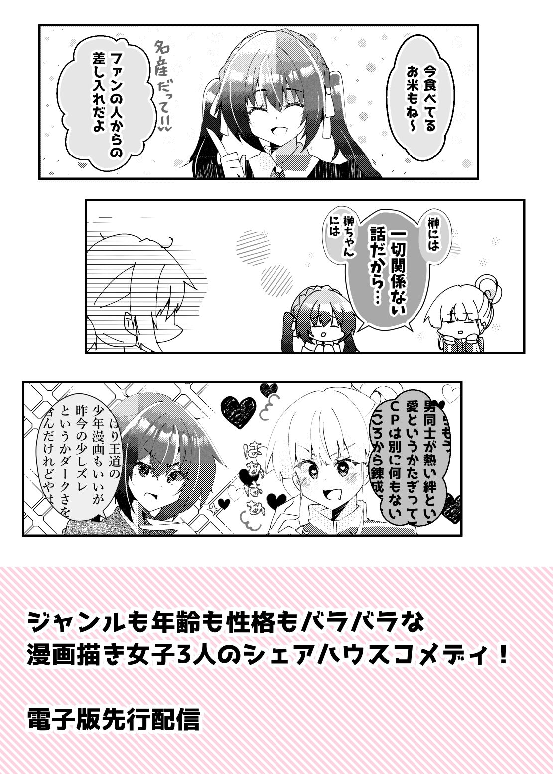マンガ描き女子三人のちぐはぐシェアハウス サンプル6ページ目