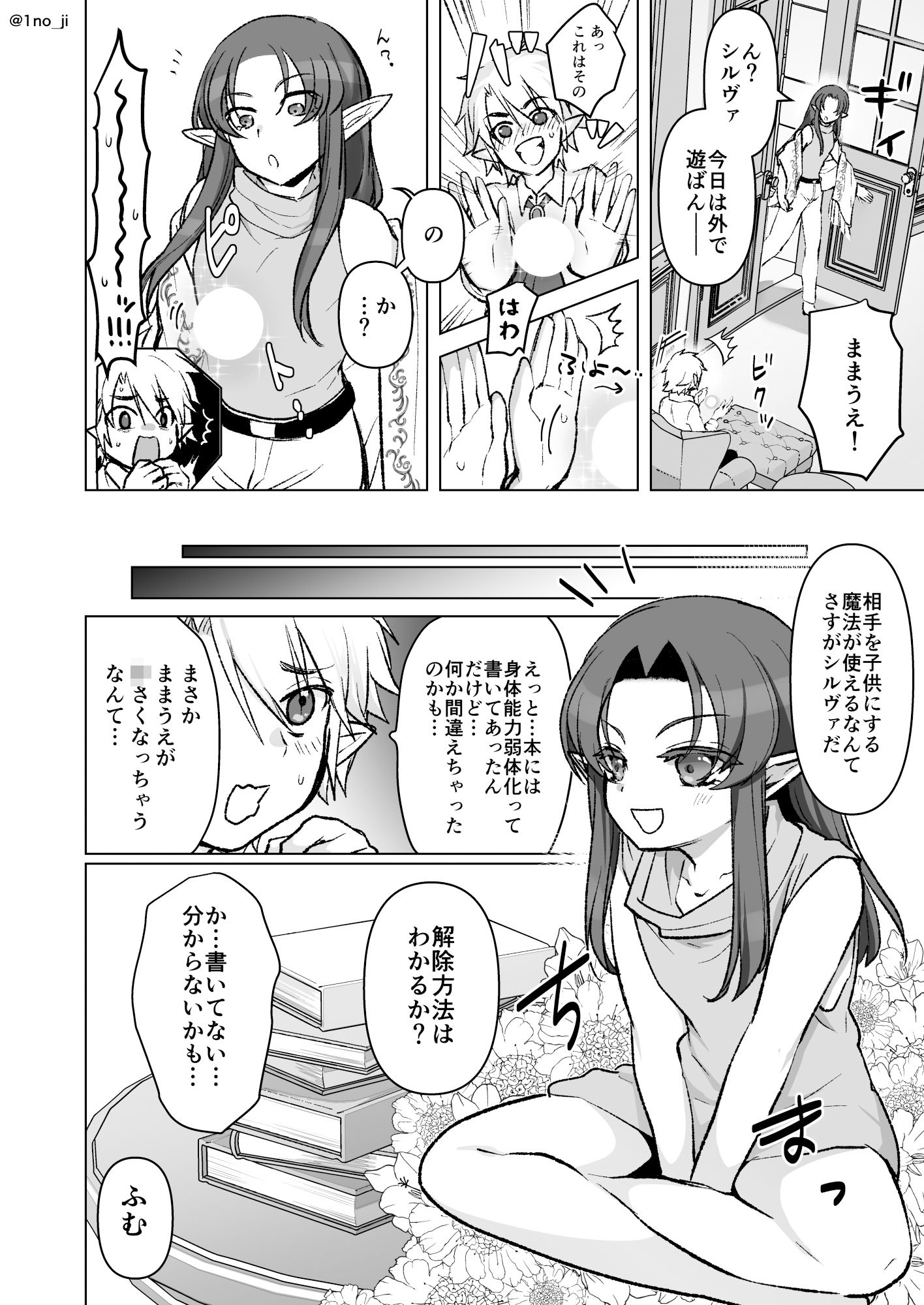 魔王軍の元幹部♂が勇者に負けてメスにされる話7【ダークナイトさんシリーズ】 サンプル4ページ目