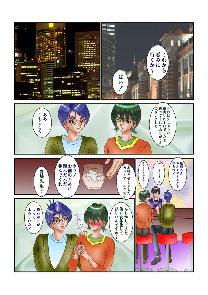 女体性障害3 サンプル1ページ目