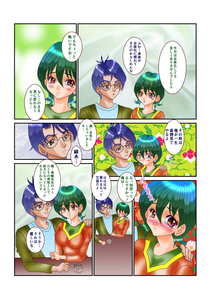 女体性障害3 サンプル2ページ目