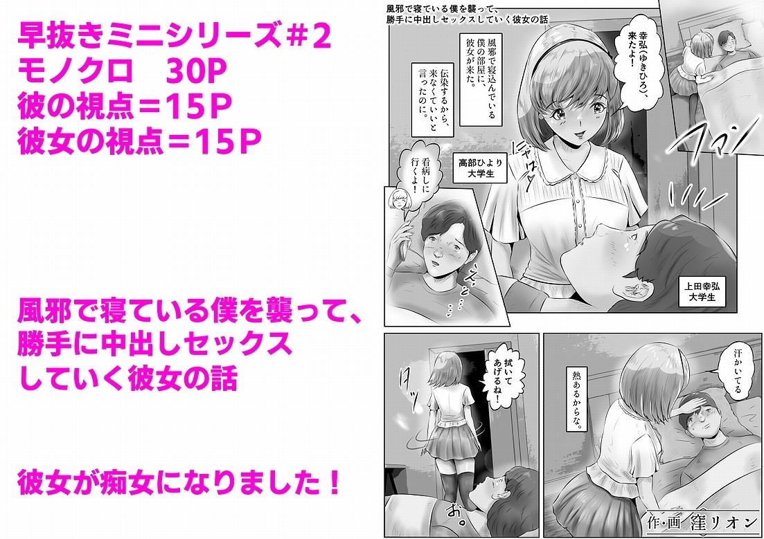 風邪で寝ている僕を襲って、勝手に中出しセックスしていく彼女の話 サンプル1ページ目