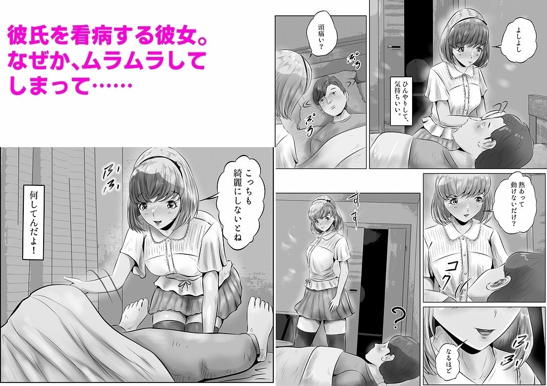 風邪で寝ている僕を襲って、勝手に中出しセックスしていく彼女の話 サンプル2ページ目