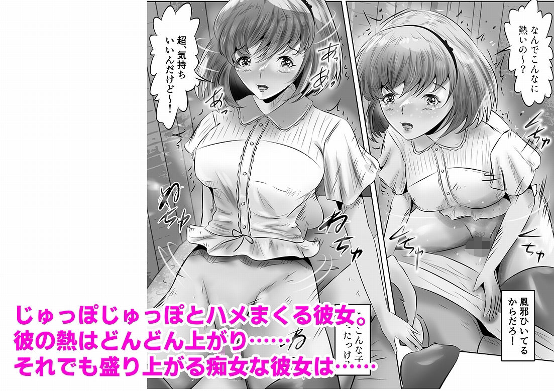 風邪で寝ている僕を襲って、勝手に中出しセックスしていく彼女の話 サンプル6ページ目
