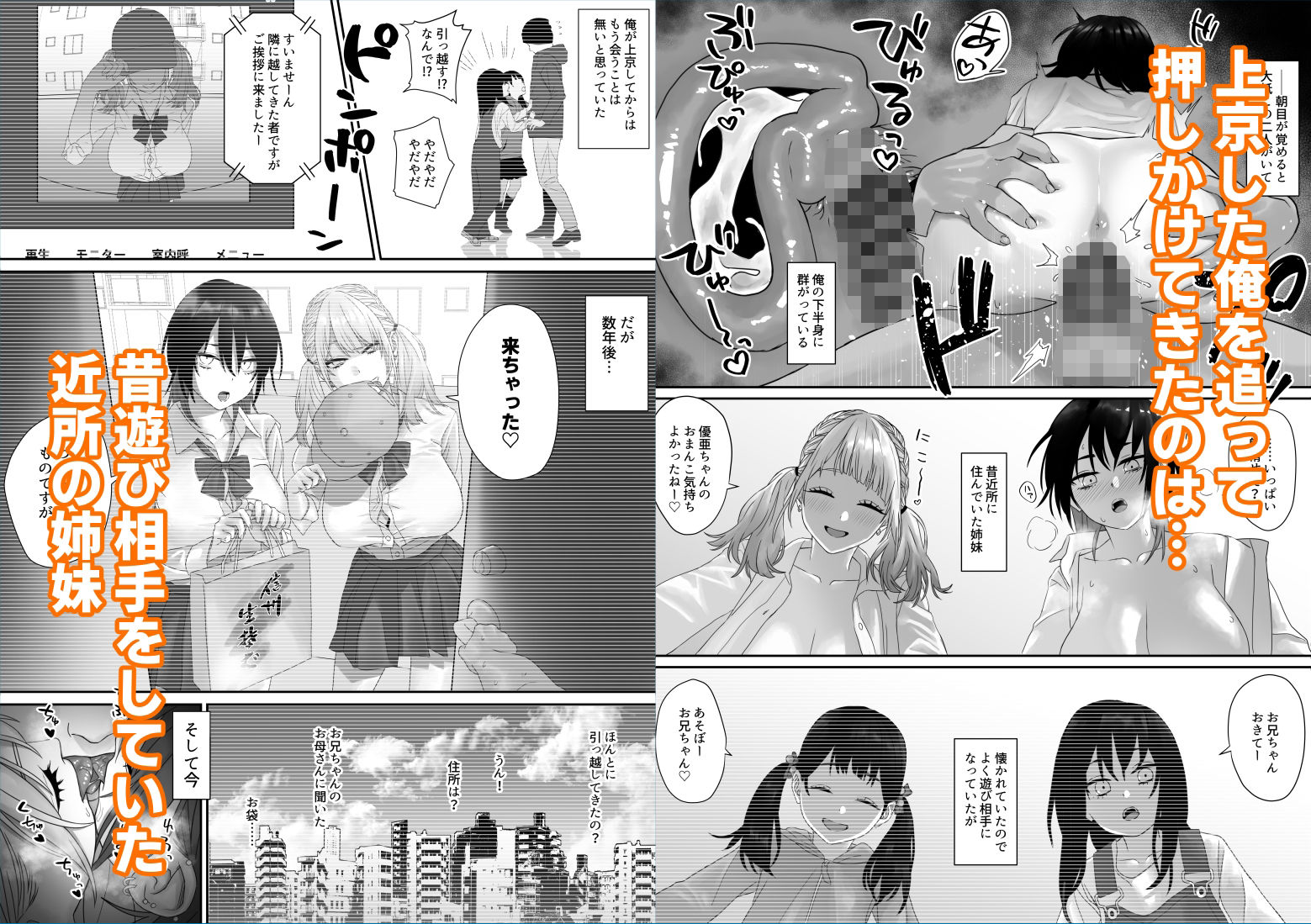 爆乳姉妹に懐かれる サンプル1ページ目