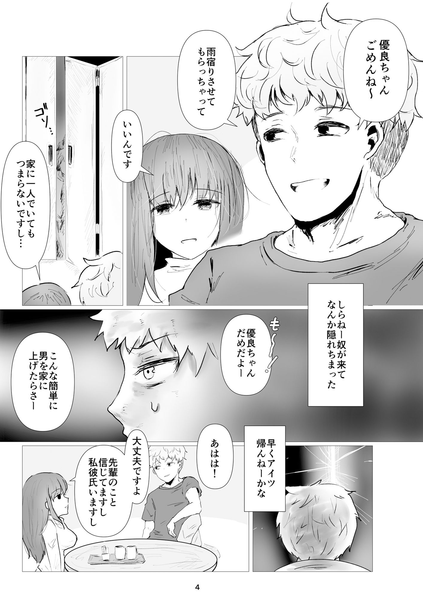 オレの彼女が先輩を嫌がらない サンプル1ページ目