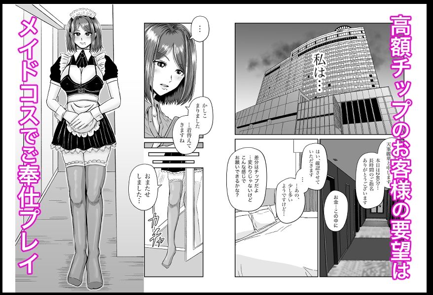 彼女のねだん7 再会と想いと彼女の仕事 淫乱メイドのおねだりご奉仕 サンプル5ページ目