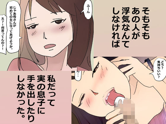 近親相姦体験・モラル崩壊母・・飲んだ勢いで息子の童貞を奪った母親 サンプル1ページ目