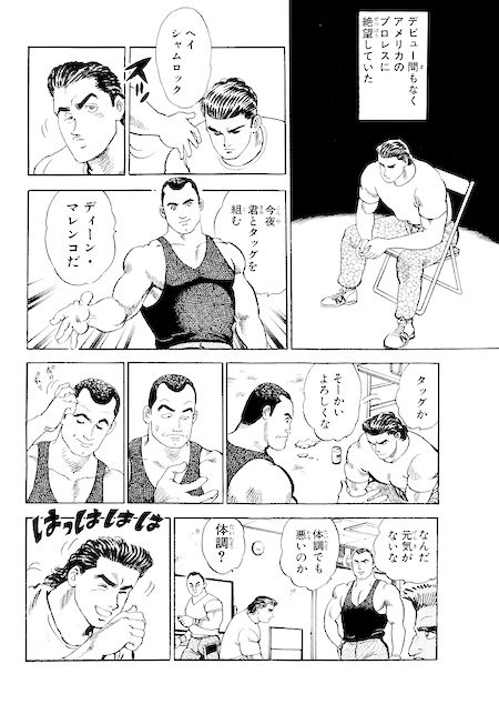 シャムロック＋下校最強タッグ サンプル3ページ目