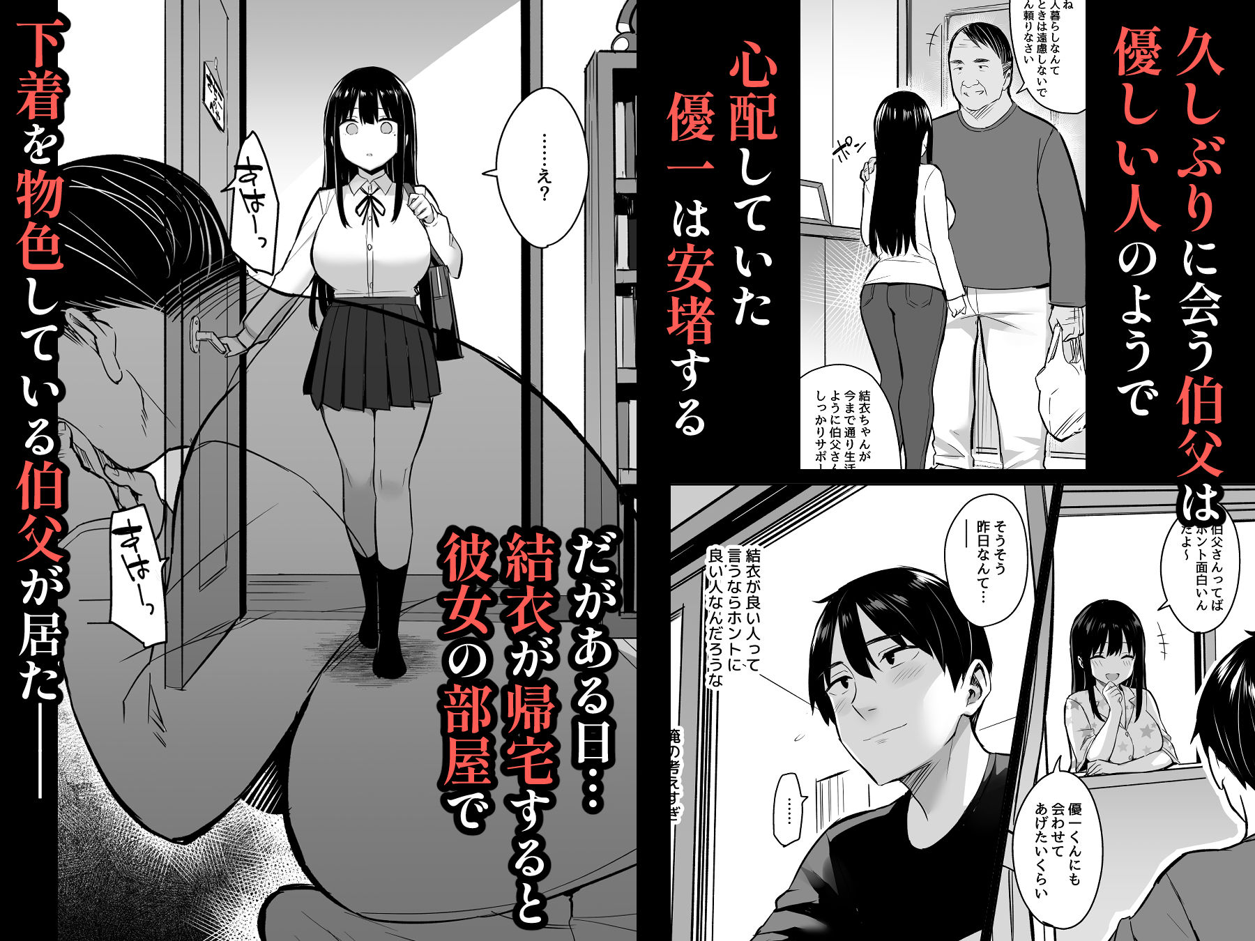彼氏持ちの姪は信じてた伯父に犯●れる サンプル2ページ目